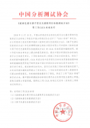 大連依利特分析儀器有限公司牽頭制定的兩項CAIA標準正式發(fā)布