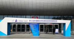 國貨當自強，依利特顯鋒芒——依利特攜EClassical 3200亮相北京科儀會(huì )(CISILE2021