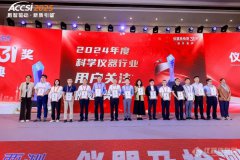 依利特科技榮獲2024年度科學(xué)儀器行業(yè)用戶(hù)關(guān)注優(yōu)選獎